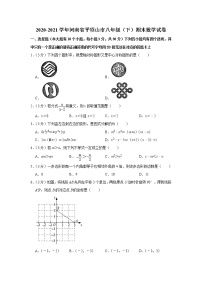 2021年河南省平顶山市八年级(下)期末数学试卷+答案