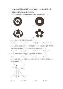 2021年江西省抚州市八年级（下）期末数学试卷+答案