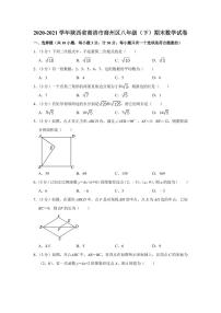 2021年陕西省商洛市商州区八年级下学期期末数学试卷+答案