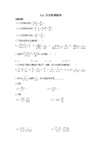 初中数学北师大版八年级下册2 分式的乘除法同步达标检测题