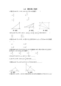 数学九年级下册4 解直角三角形练习题