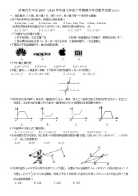 2020年山东省济南市七年级下期末考试数学试题+无答案