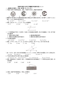 2021年山东省济南市长清区七年级下学期期末考试数学试卷+无答案