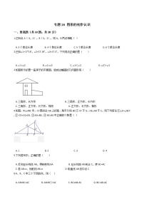 浙教版中考复习专题16 图形的初步认识练习