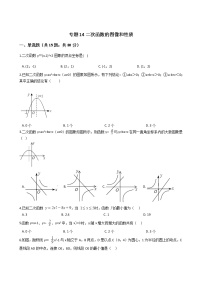 浙教版中考复习专题14二次函数的图像和性质练习