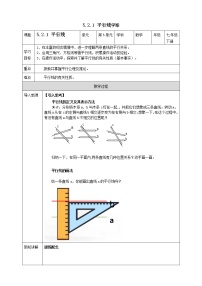 初中数学浙教版七年级下册1.1平行线学案及答案