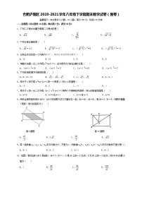 2021年安徽省合肥市庐阳区八年级下学期期末数学试卷（原卷+解析版）