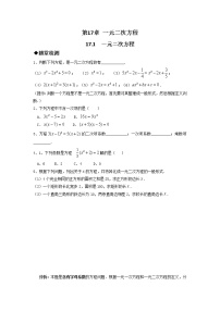 初中数学沪科版八年级下册17.1 一元二次方程测试题