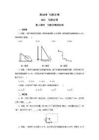 数学八年级下册18.1 勾股定理第2课时习题