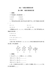 初中数学沪科版八年级下册18.2 勾股定理的逆定理第1课时习题