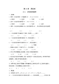 沪科版八年级下册19.1 多边形内角和随堂练习题