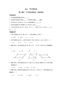 初中数学沪科版八年级下册19.2 平行四边形第1课时同步练习题