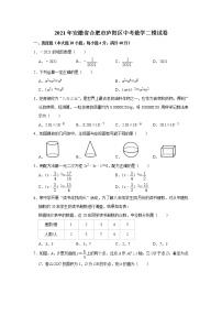 2021年安徽省合肥市庐阳区中考数学二模试卷+答案