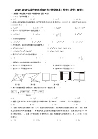 2020年安徽合肥市瑶海区七下数学期末（统考）试卷+无答案