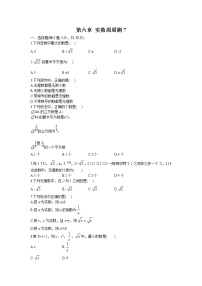 初中数学人教版七年级下册第六章 实数综合与测试同步训练题