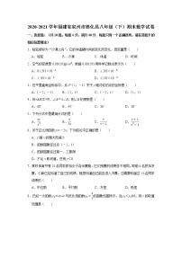 2021年福建省泉州市德化县八年级下学期期末数学试卷+无答案