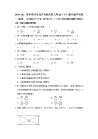 2021年四川省宜宾市叙州区八年级下学期期末数学试卷+答案