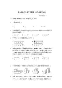 2020年吉林省长春市一零八学校九年级下学期第一次月考数学试卷（无答案）