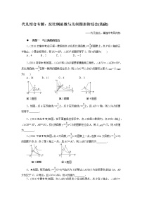 人教版数学九下 代几结合专题：反比例函数与几何图形的综合(选做)