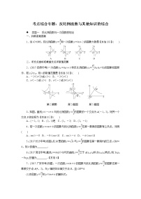 人教版数学九下 考点综合专题：反比例函数与其他知识的综合试卷