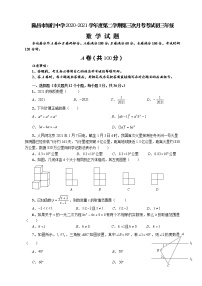 2021年隆昌市知行中学九年级下学期第三次月考数学试题+无答案