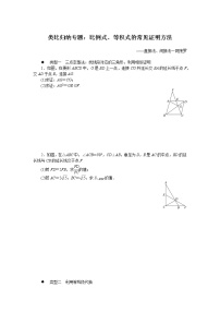 人教版数学九下 类比归纳专题：比例式、等积式的常见证明方法试卷