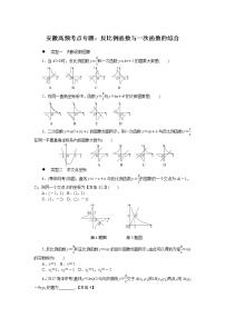 人教版数学九下 安徽高频考点专题：反比例函数与一次函数的综合试卷