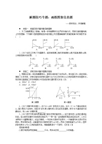 人教版八下数学 解题技巧专题：函数图象信息题试卷