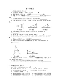 北师大版八年级下册第一章 三角形的证明综合与测试课后作业题