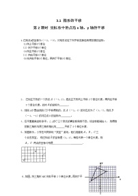 数学八年级下册1 图形的平移第2课时复习练习题