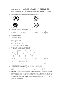 2021年河南省新乡市七年级下学期期末数学试卷+答案