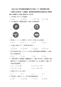 2021年湖南省衡阳市七年级下学期期末数学试卷+答案