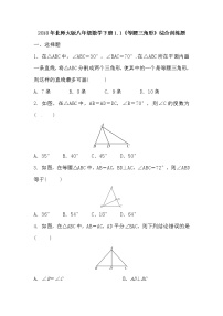 初中数学北师大版八年级下册第一章 三角形的证明1 等腰三角形达标测试