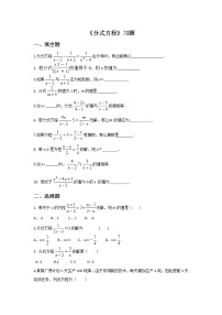 初中数学北师大版八年级下册4 分式方程精练