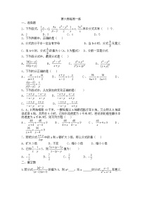 初中第五章 分式与分式方程综合与测试课后测评