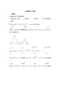 初中数学北师大版九年级下册4 解直角三角形当堂达标检测题