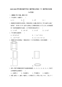 2020年贵州省毕节市三联学校九年级（下）数学复习试卷+答案