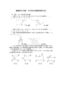 北师大七下数学 解题技巧专题：平行线中作辅助线的方法试卷