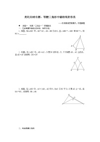 北师大七下数学 类比归纳专题：等腰三角形中辅助线的作法试卷