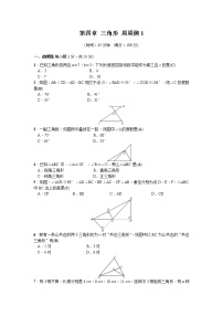 初中数学北师大版七年级下册1 认识三角形课后练习题