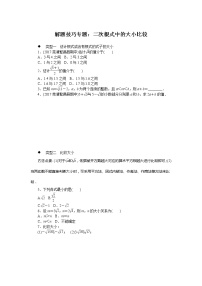 沪科版数学八下 解题技巧专题：二次根式中的大小比较试卷