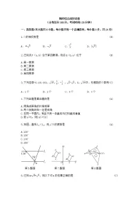 人教版七年级下册数学期中测试卷（含答案）