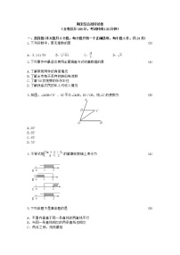 人教版七年级下册数学期末测试卷（含答案）