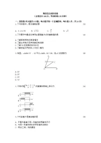 人教版七年级下册数学期末测试卷（含答案）