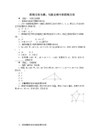 沪科版数学八下 思想方法专题：勾股定理中的思想方法试卷