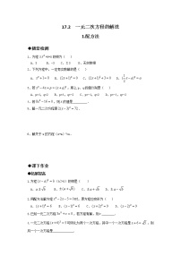 初中数学沪科版八年级下册17.2 一元二次方程的解法课后作业题