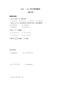 初中数学沪科版八年级下册17.2 一元二次方程的解法习题