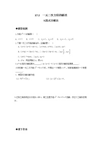 数学17.2 一元二次方程的解法同步练习题