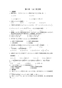 初中数学沪科版八年级下册第17章  一元二次方程综合与测试达标测试