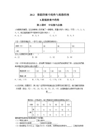 2020-2021学年第20章 数据的初步分析20.2 数据的集中趋势与离散程度第2课时练习